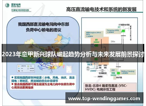 2023年意甲新兴球队崛起趋势分析与未来发展前景探讨 2023年意甲新兴球队崛起趋势分析与未来发展前景探讨
