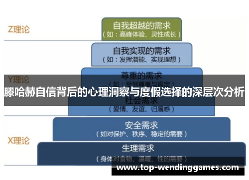 滕哈赫自信背后的心理洞察与度假选择的深层次分析 滕哈赫自信背后的心理洞察与度假选择的深层次分析