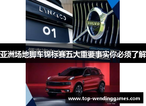 亚洲场地脚车锦标赛五大重要事实你必须了解 亚洲场地脚车锦标赛五大重要事实你必须了解