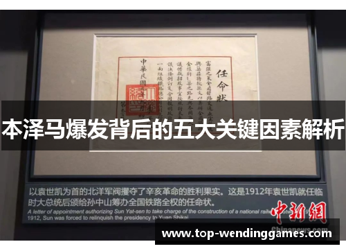 本泽马爆发背后的五大关键因素解析 本泽马爆发背后的五大关键因素解析