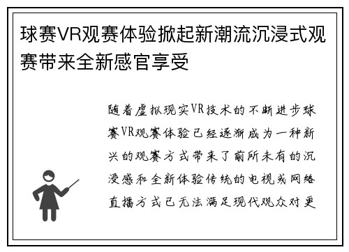 球赛VR观赛体验掀起新潮流沉浸式观赛带来全新感官享受 球赛VR观赛体验掀起新潮流沉浸式观赛带来全新感官享受