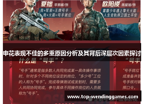 申花表现不佳的多重原因分析及其背后深层次因素探讨 申花表现不佳的多重原因分析及其背后深层次因素探讨