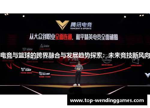 电竞与篮球的跨界融合与发展趋势探索:未来竞技新风向 电竞与篮球的跨界融合与发展趋势探索:未来竞技新风向