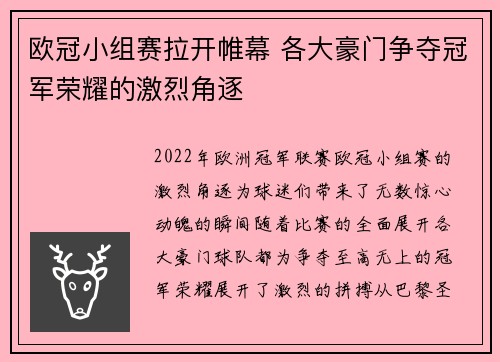 欧冠小组赛拉开帷幕 各大豪门争夺冠军荣耀的激烈角逐 欧冠小组赛拉开帷幕 各大豪门争夺冠军荣耀的激烈角逐