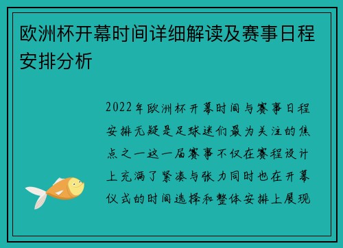 欧洲杯开幕时间详细解读及赛事日程安排分析 欧洲杯开幕时间详细解读及赛事日程安排分析